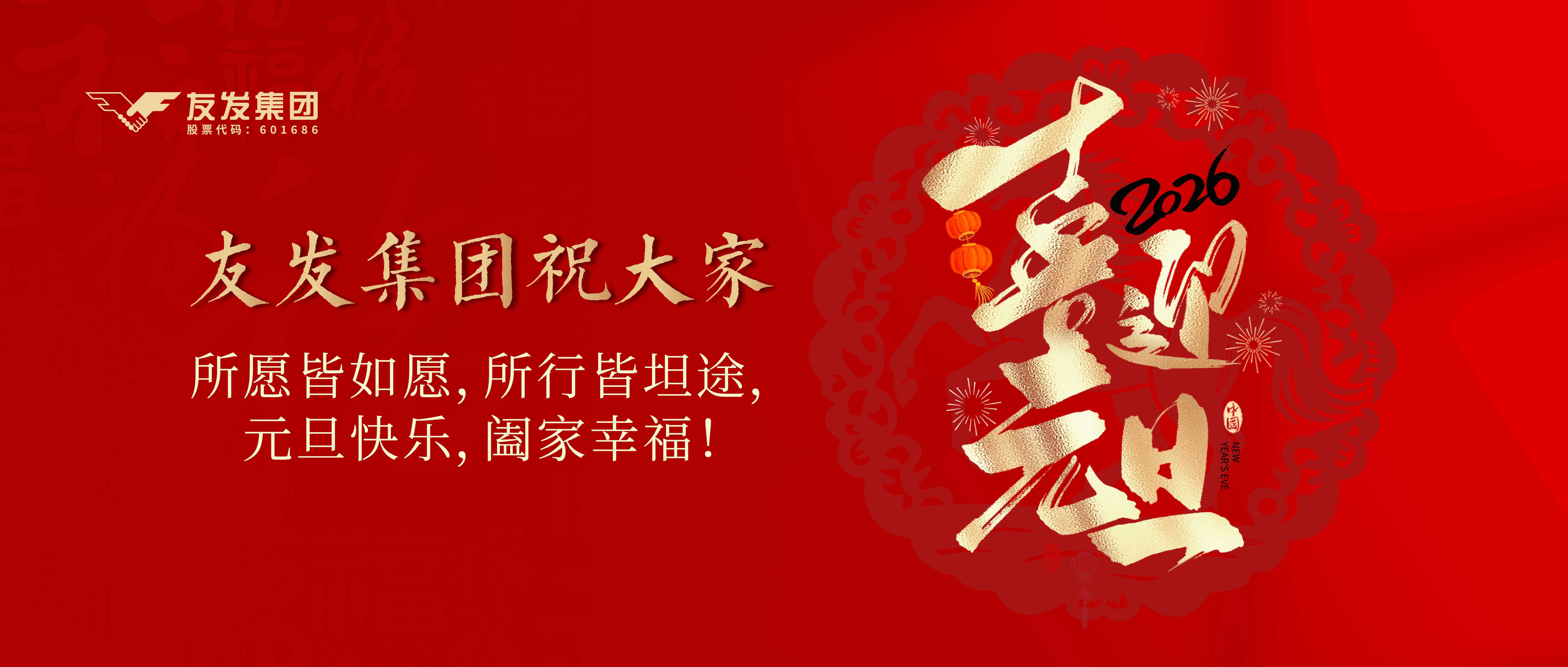 乘势而上启新篇，坚韧笃行向未来